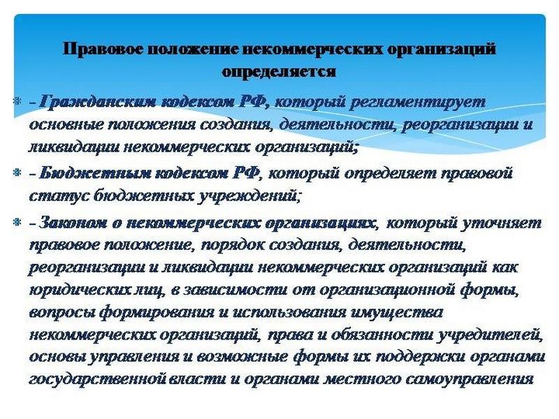 принудительная ликвидация некоммерческих организаций принудительная ликвидация некоммерческих организаций