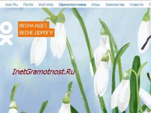 Sosyal ağ Odnoklassniki Ücretsiz olması ne kadar güzel
